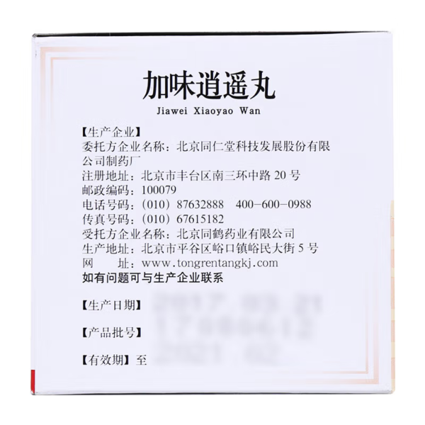 Jia Wei Xiao Yao Wan - 加味逍遥丸 | Benefits & Uses Explained 6g*10 bags 10 boxes - Image 10