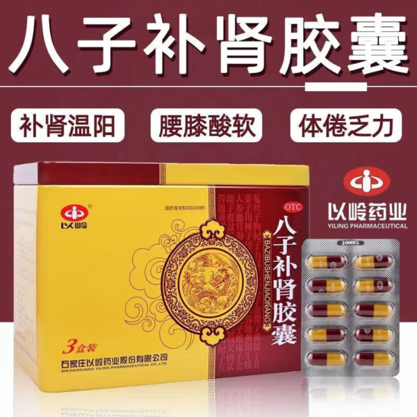 Bazi Bushen Capsule - 八子补肾胶囊 | Ba Zi Bu Shen Jiao Nang 60 capsules*3 boxes