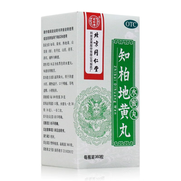 Zhi Bai Di Huang Wan - 知柏地黄丸 for Menopause Support & Health 360 pills*10 boxes - 画像 (4)